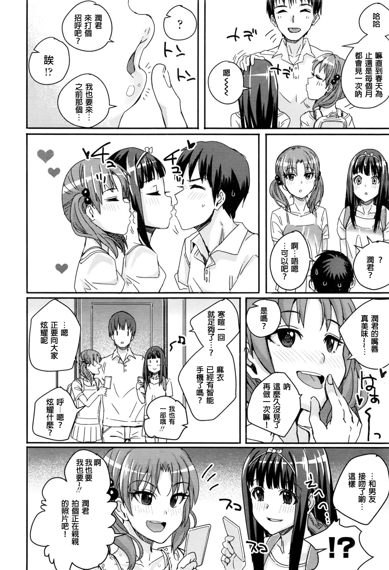 [春弘法のりまき] 双子いとこ (COMIC LO 2016年7月号) [中国翻訳]