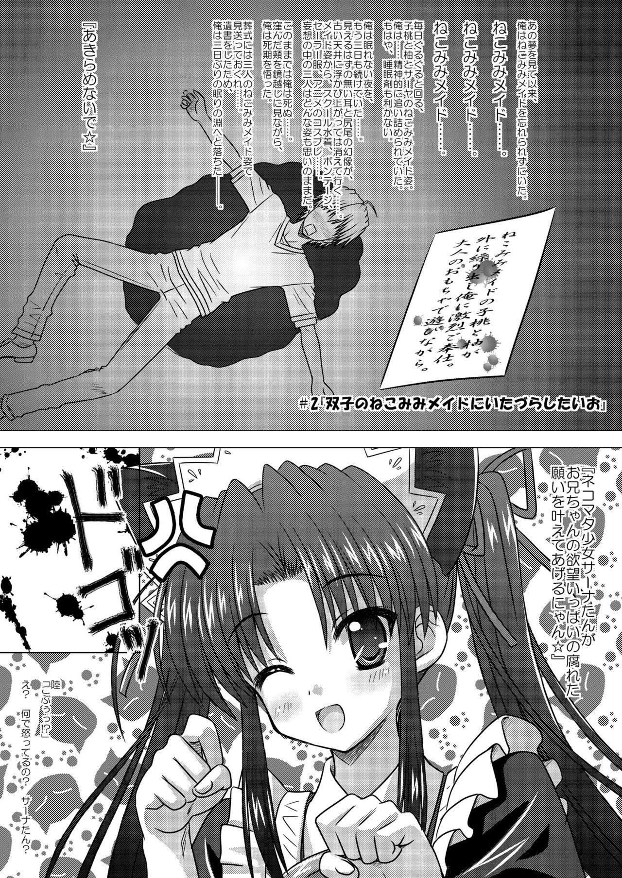 [ぼーいずびぃ学園 (大泉だいさく)] ね○マタ～もうそう編～ [DL版]