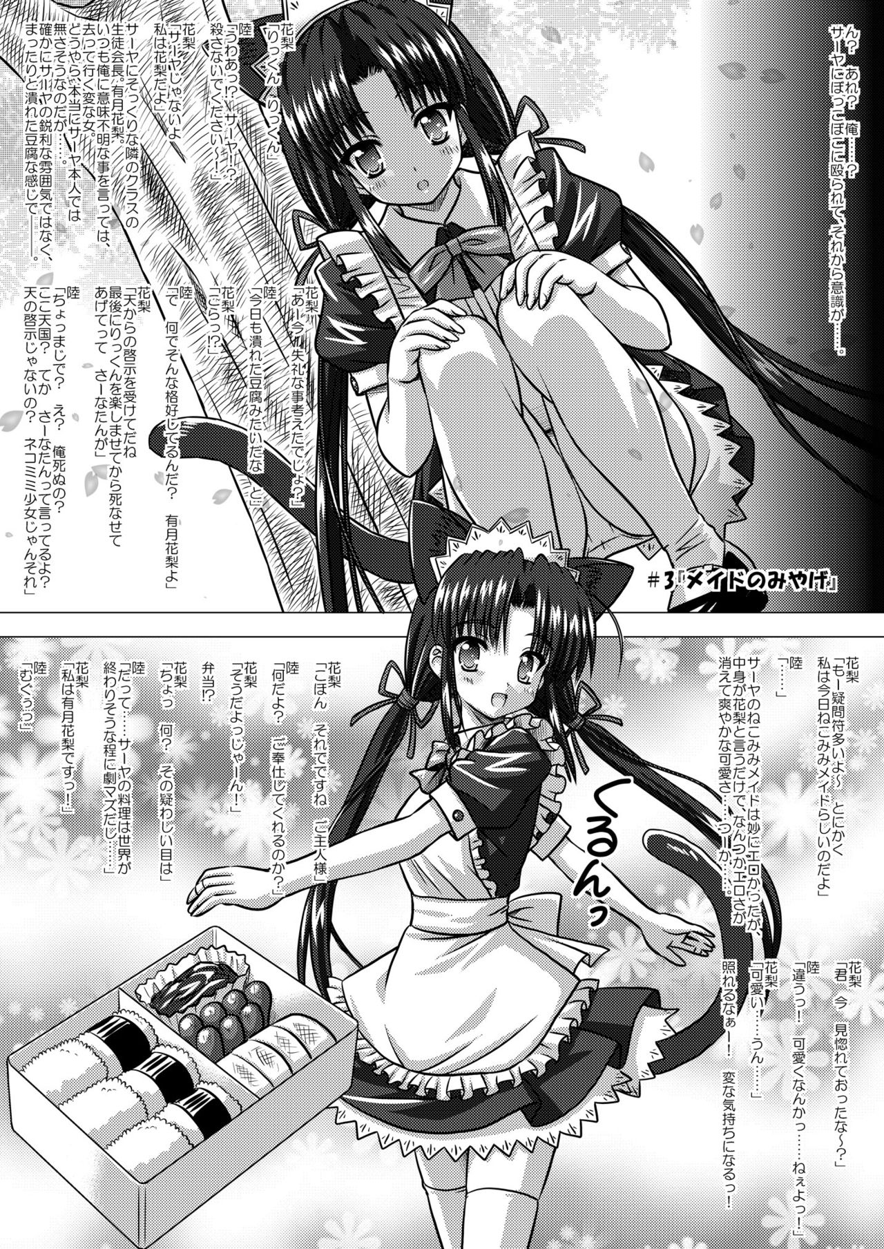 [ぼーいずびぃ学園 (大泉だいさく)] ね○マタ～もうそう編～ [DL版]