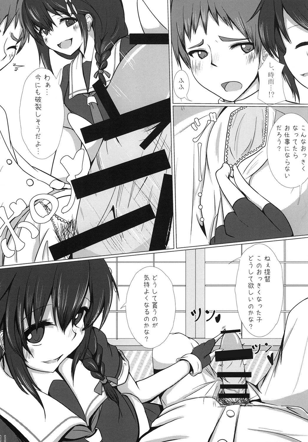 [うぅさんの救急箱 (ざやく)] いじわる時雨のえっちな悪戯 (艦隊これくしょん -艦これ-) [DL版]