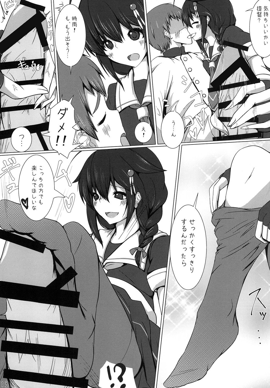 [うぅさんの救急箱 (ざやく)] いじわる時雨のえっちな悪戯 (艦隊これくしょん -艦これ-) [DL版]