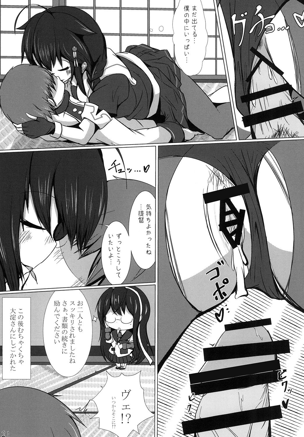[うぅさんの救急箱 (ざやく)] いじわる時雨のえっちな悪戯 (艦隊これくしょん -艦これ-) [DL版]