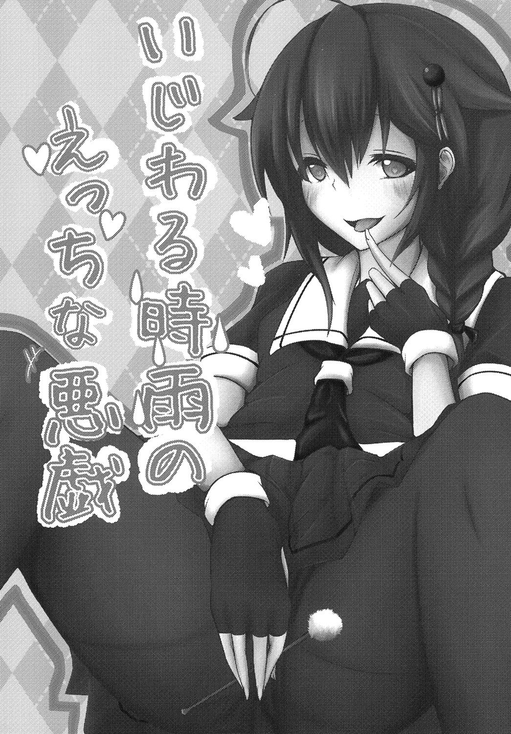 [うぅさんの救急箱 (ざやく)] いじわる時雨のえっちな悪戯 (艦隊これくしょん -艦これ-) [DL版]