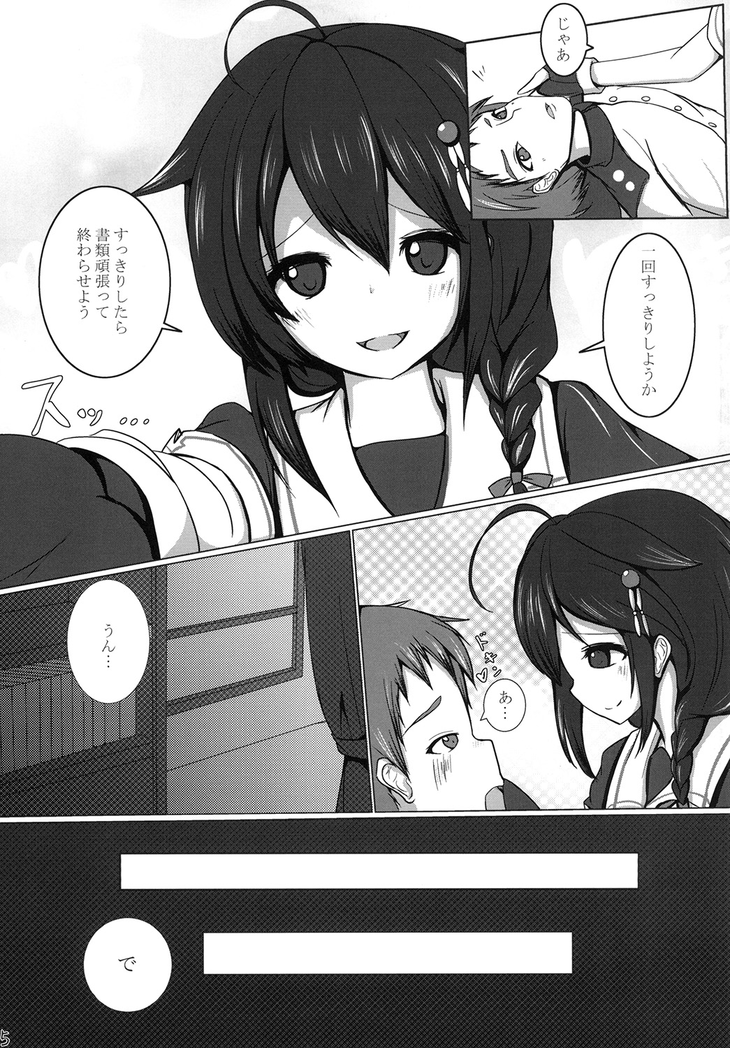 [うぅさんの救急箱 (ざやく)] いじわる時雨のえっちな悪戯 (艦隊これくしょん -艦これ-) [DL版]