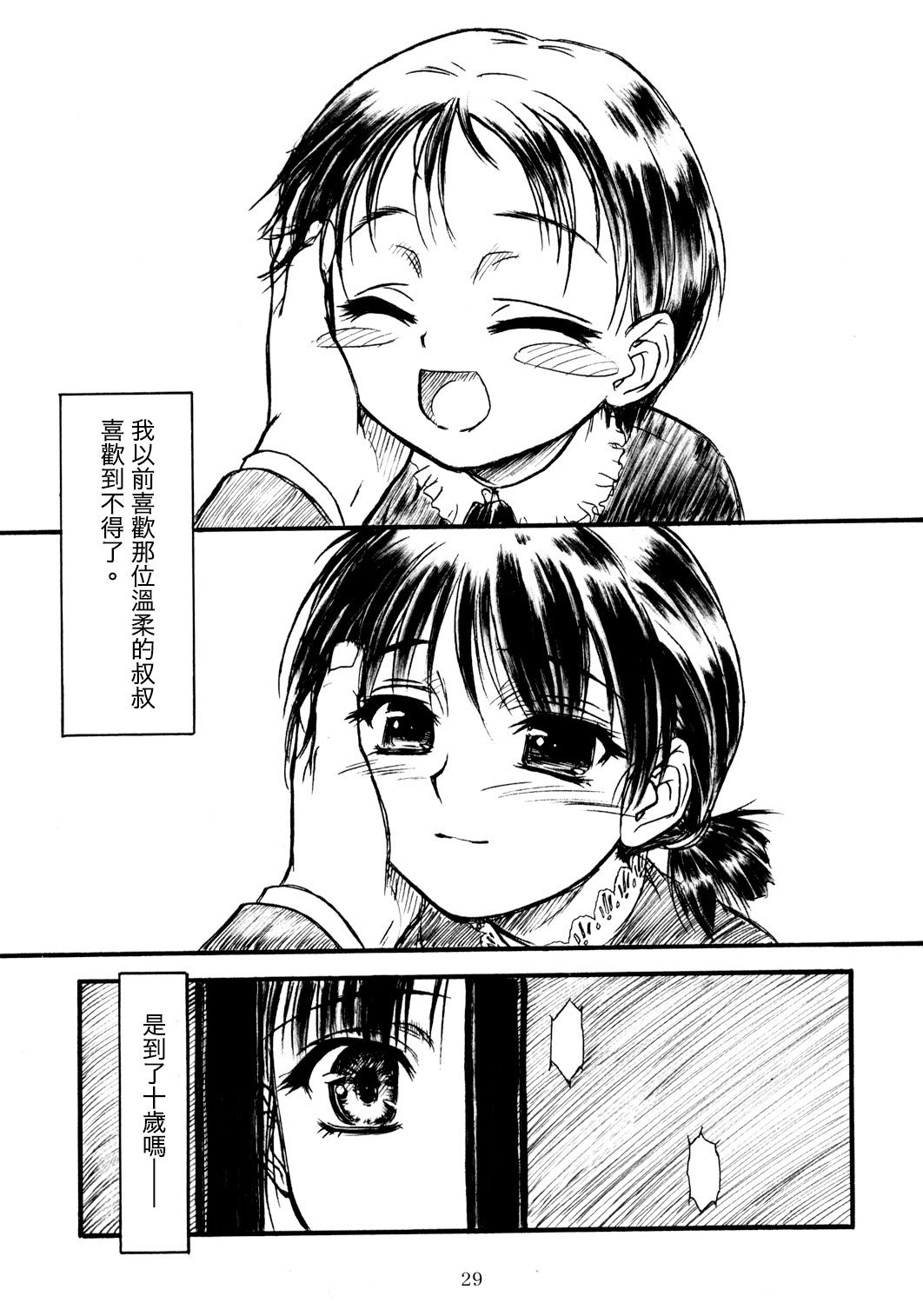 (C63) [MEKONGDELTA & DELTAFORCE (Route39, ぜんき)] 密~hisoka~ [中国翻訳]