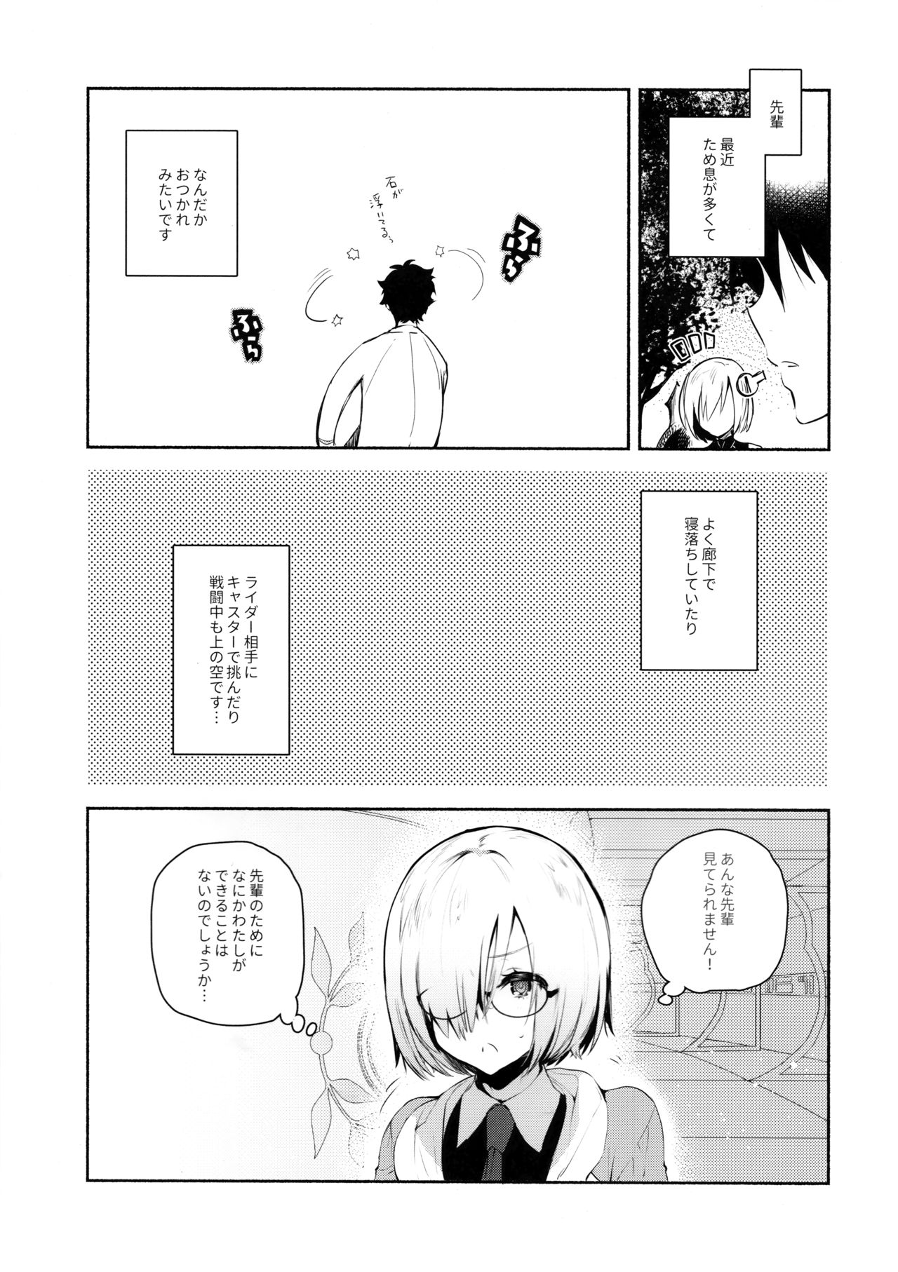 (C93) [ゆずや (ユズハ)] 後輩メイドがお世話をしてくれるようです (Fate/Grand Order)