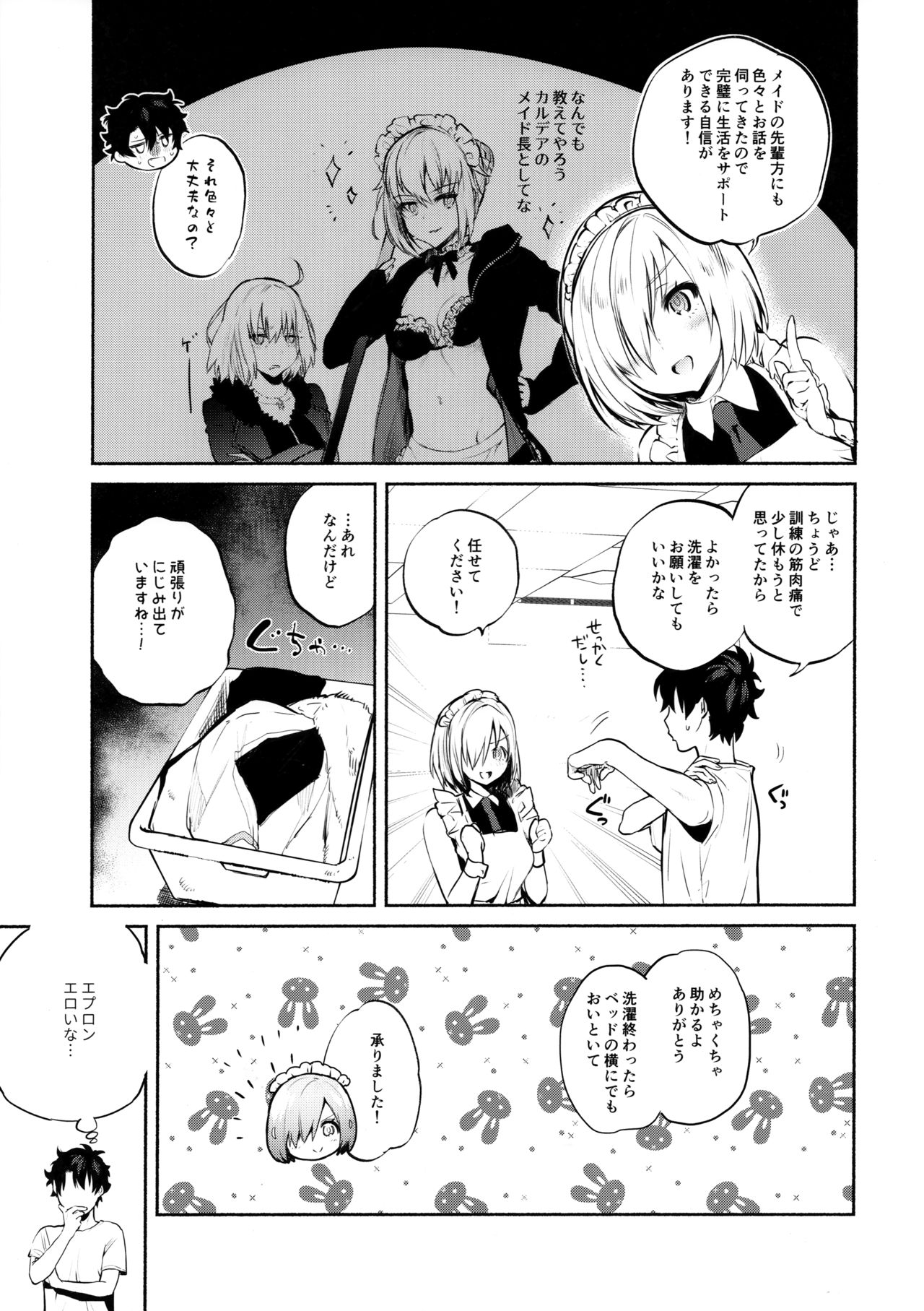 (C93) [ゆずや (ユズハ)] 後輩メイドがお世話をしてくれるようです (Fate/Grand Order)