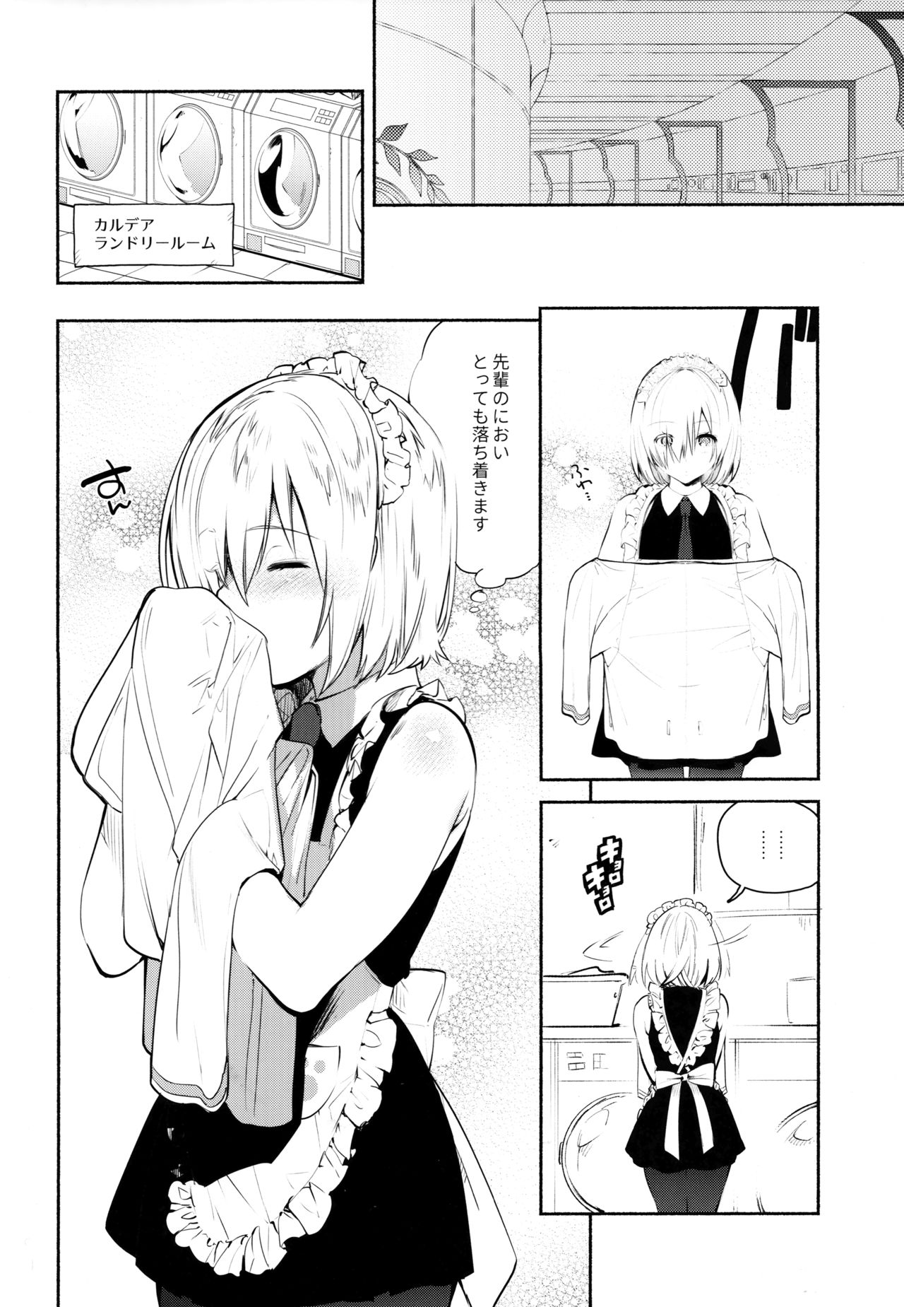 (C93) [ゆずや (ユズハ)] 後輩メイドがお世話をしてくれるようです (Fate/Grand Order)