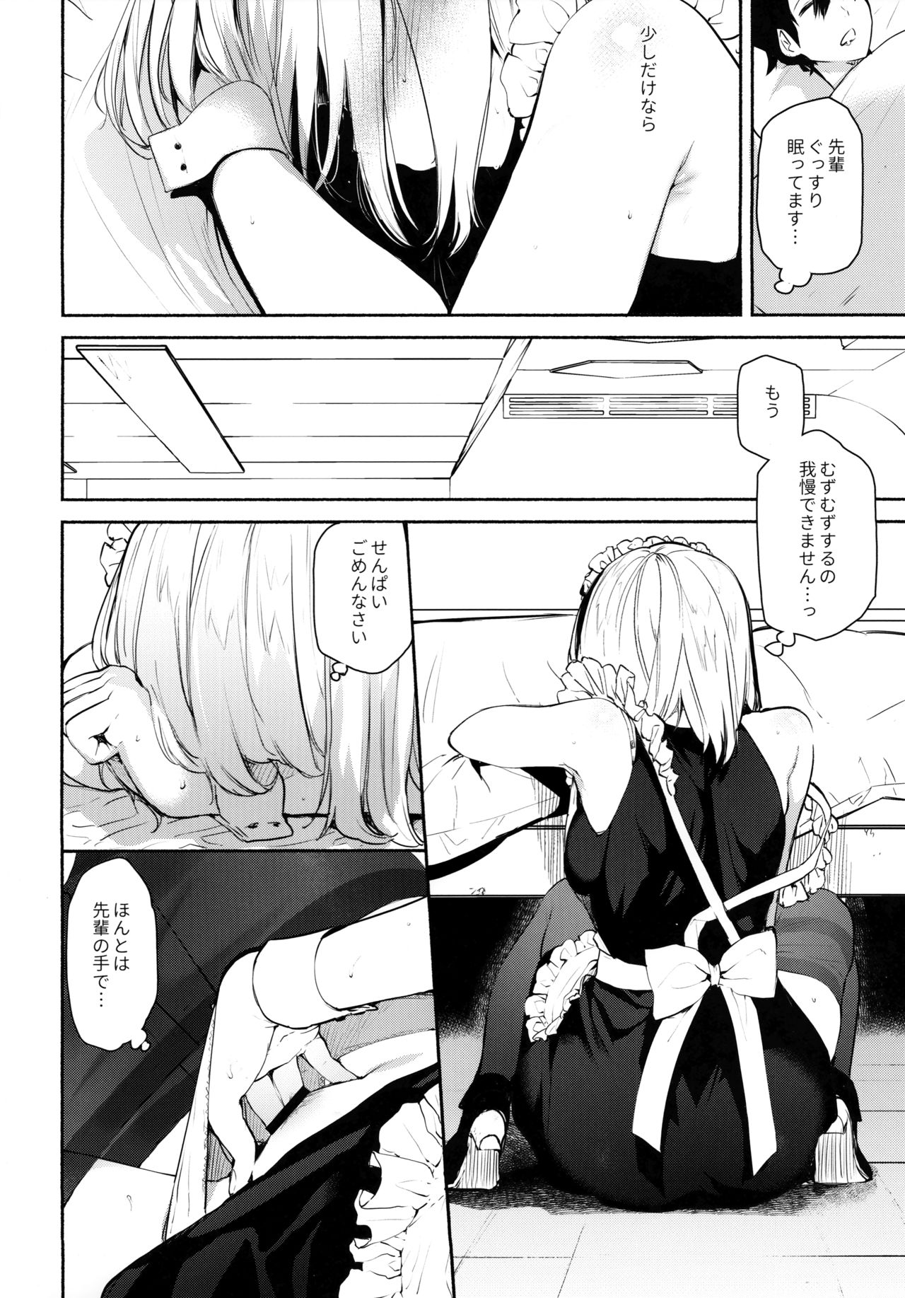 (C93) [ゆずや (ユズハ)] 後輩メイドがお世話をしてくれるようです (Fate/Grand Order)