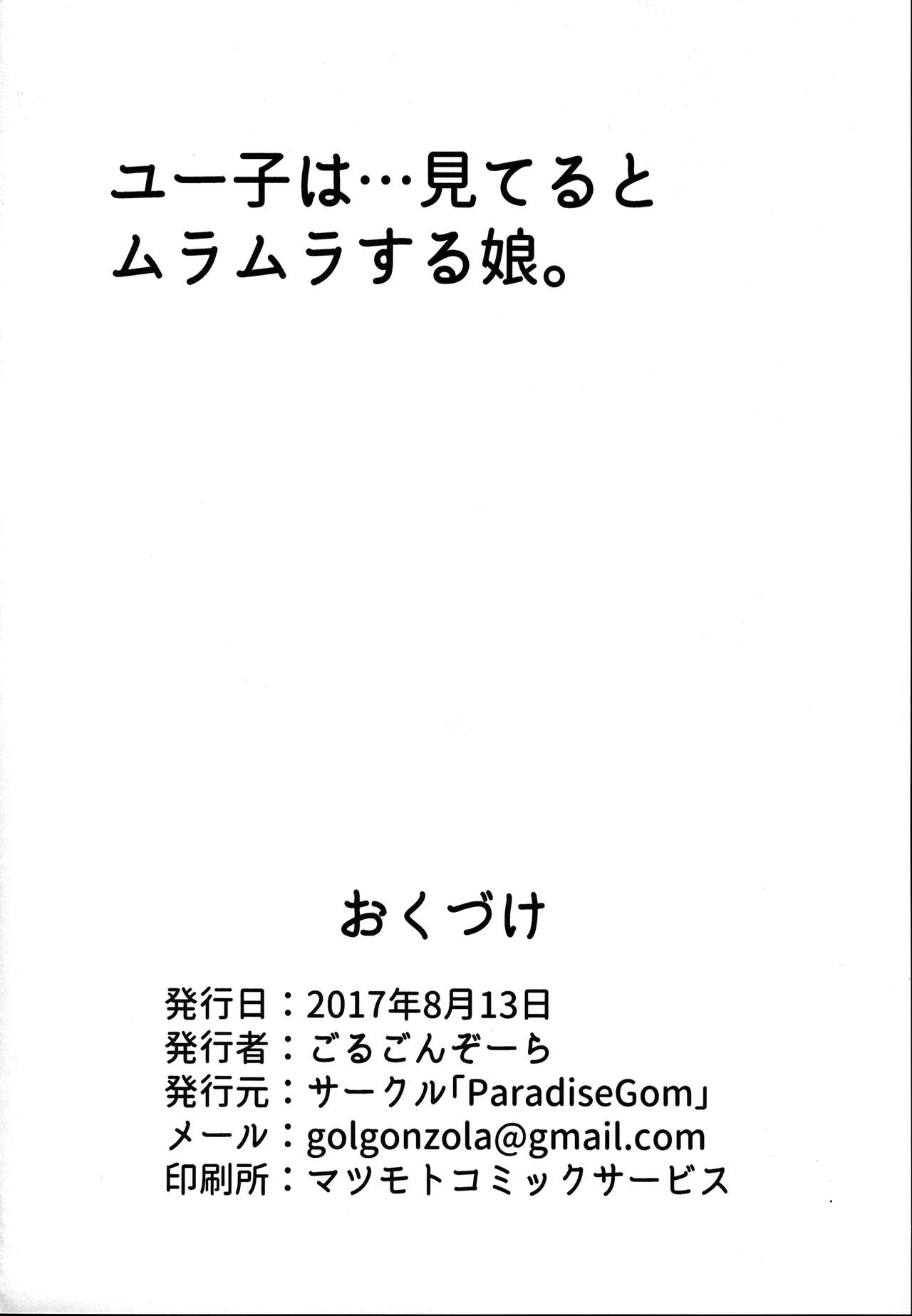 (C92) [ParadiseGom (ごるごんぞーら)] Xchannel (Aチャンネル)