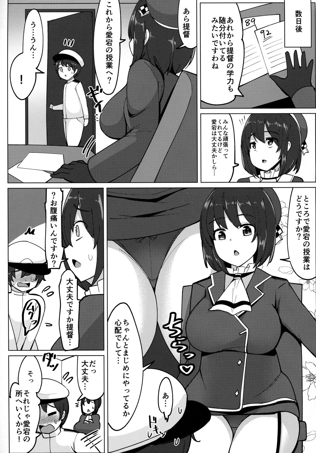 (C92) [一本杭 (一本杭)] 愛宕が保健体育の先生です。 (艦隊これくしょん -艦これ-)