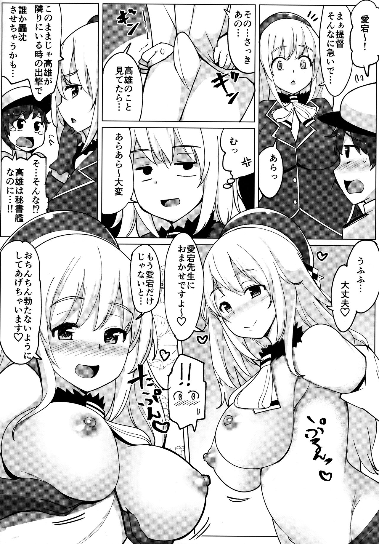 (C92) [一本杭 (一本杭)] 愛宕が保健体育の先生です。 (艦隊これくしょん -艦これ-)