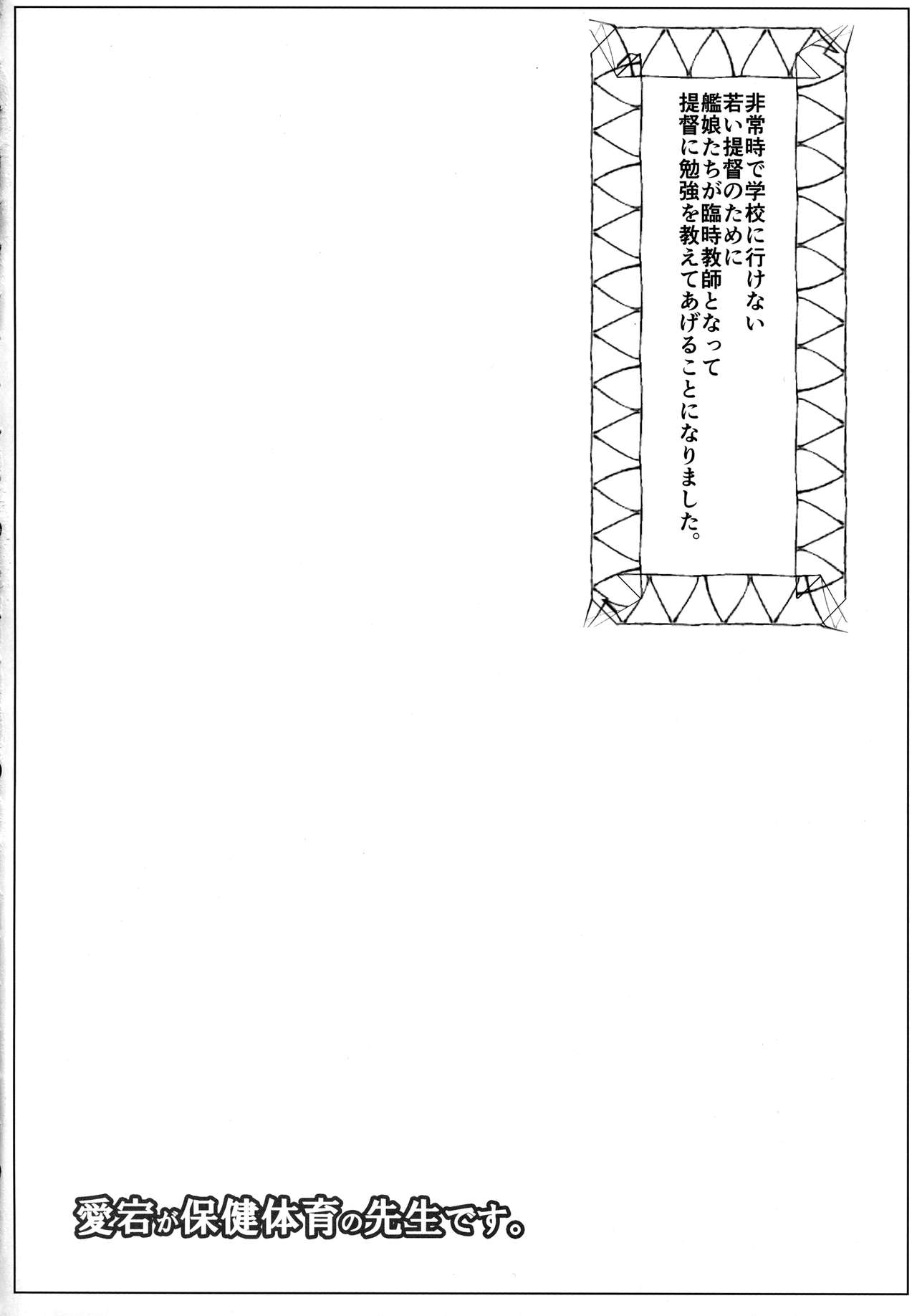 (C92) [一本杭 (一本杭)] 愛宕が保健体育の先生です。 (艦隊これくしょん -艦これ-)