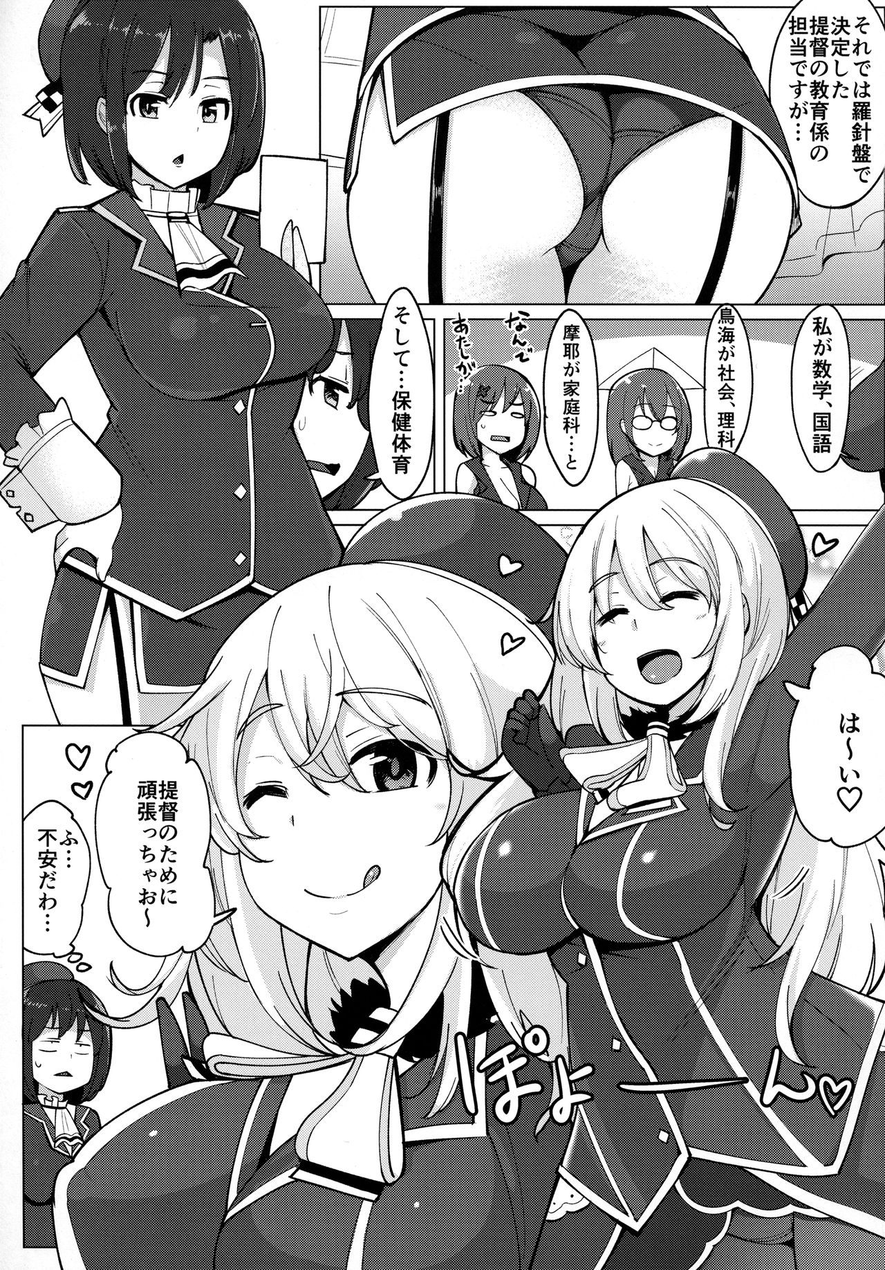 (C92) [一本杭 (一本杭)] 愛宕が保健体育の先生です。 (艦隊これくしょん -艦これ-)