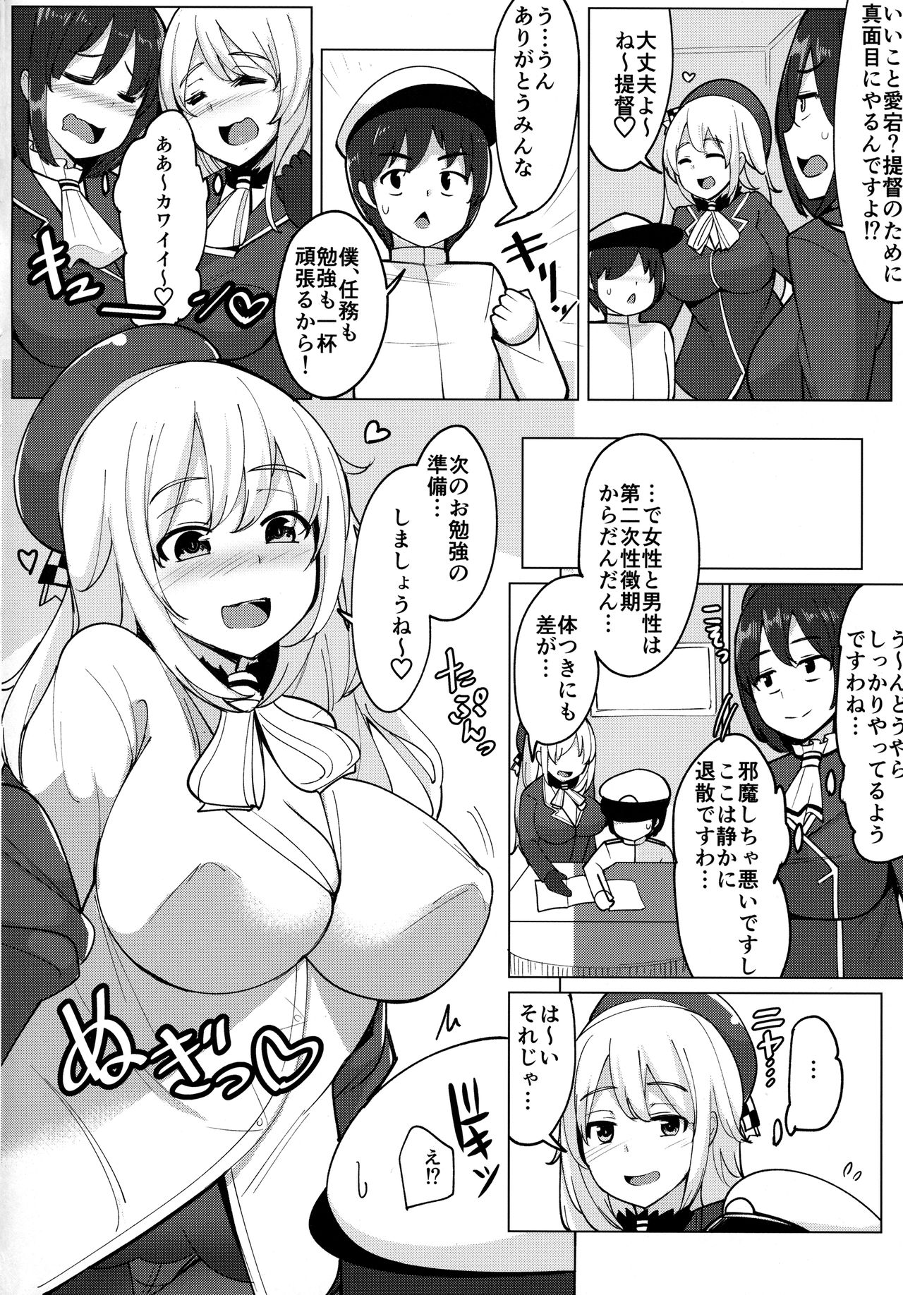 (C92) [一本杭 (一本杭)] 愛宕が保健体育の先生です。 (艦隊これくしょん -艦これ-)