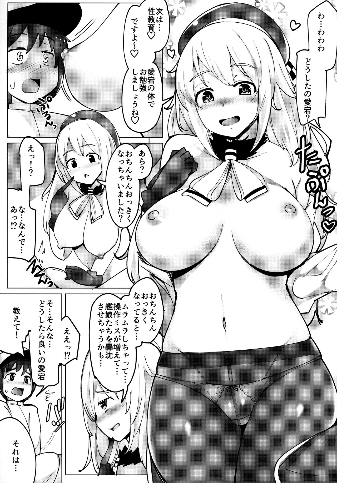 (C92) [一本杭 (一本杭)] 愛宕が保健体育の先生です。 (艦隊これくしょん -艦これ-)