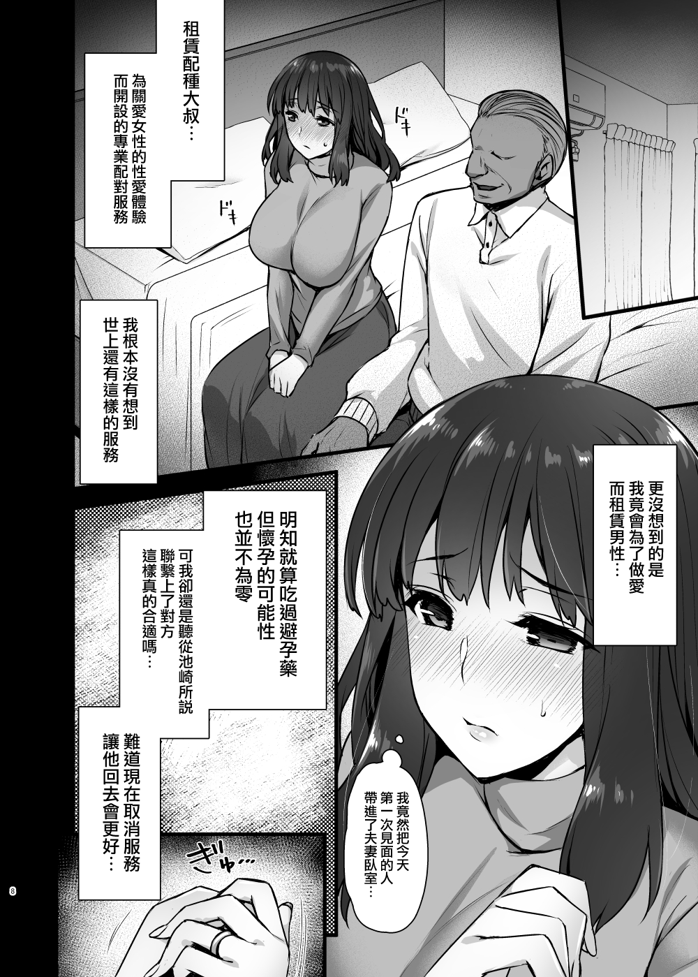 (C93) [姫屋 (阿部いのり)] レンタル種付けおじさん2～人妻と種付けおじさんの一ヶ月ヤリまくり性活～ [中国翻訳]