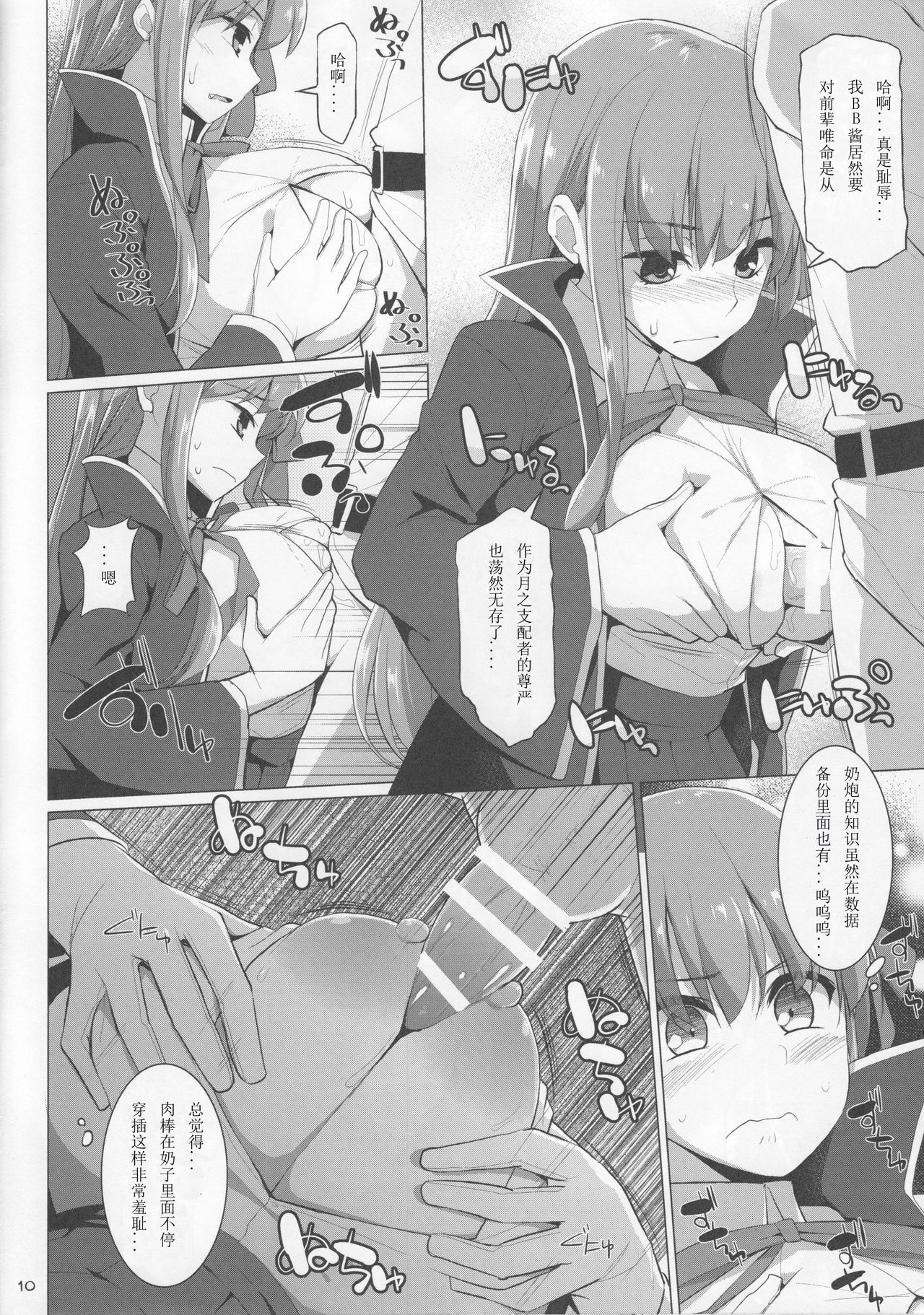 (C92) [といぼっくす、くぢらろじっく (くりから、くぢらん)] 乳理継続挟射機関 CCC (Fate/Grand Order) [中国翻訳]