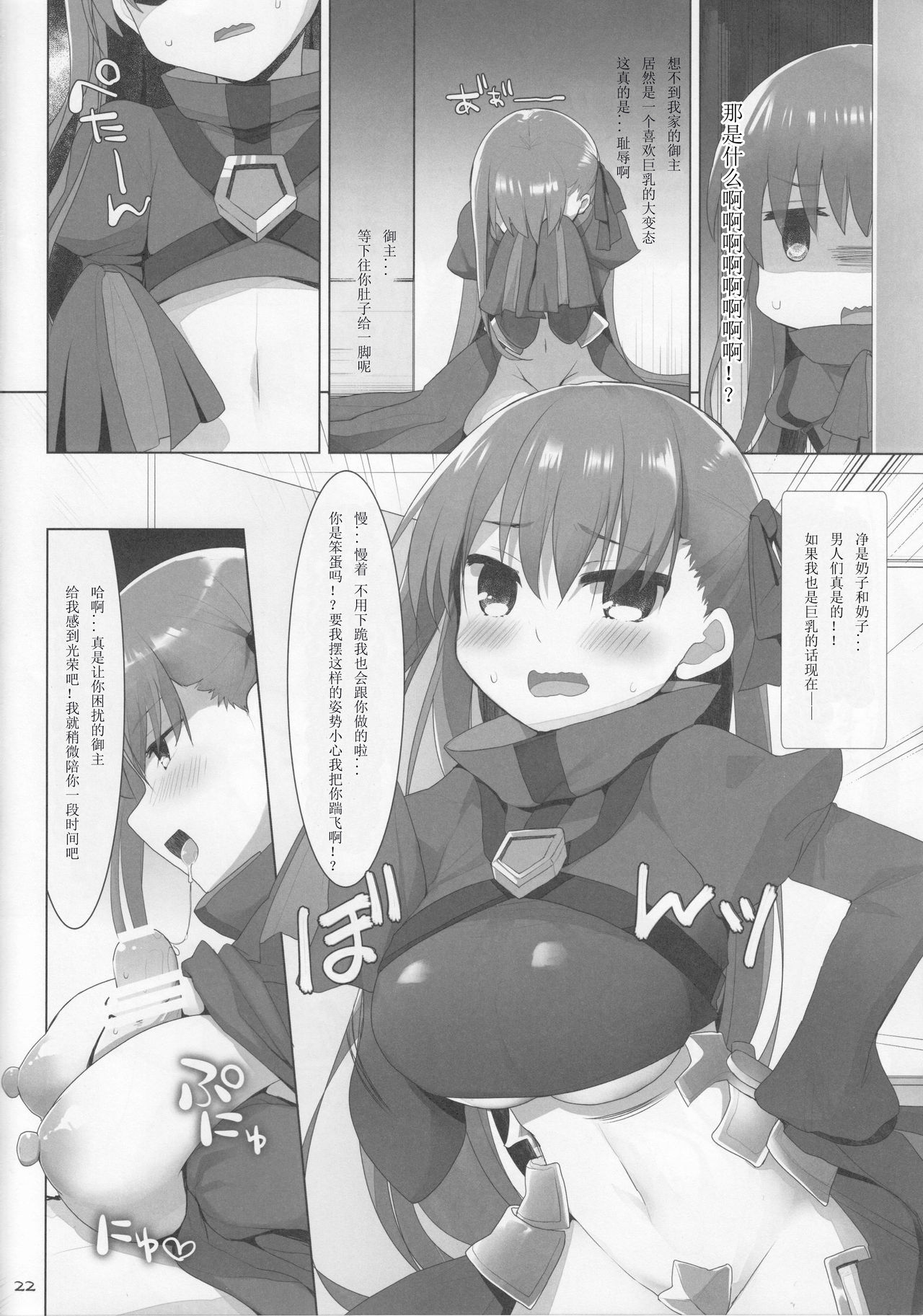 (C92) [といぼっくす、くぢらろじっく (くりから、くぢらん)] 乳理継続挟射機関 CCC (Fate/Grand Order) [中国翻訳]