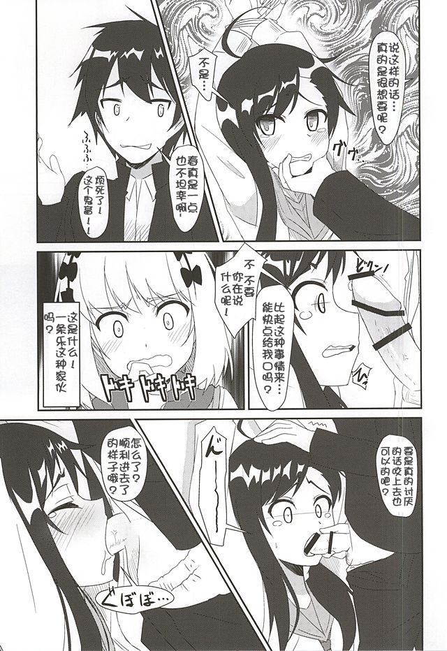 (サンクリ2015 Autumn) [Tori鍋 (Cla)] HARU×POLA (ニセコイ) [中国翻訳]