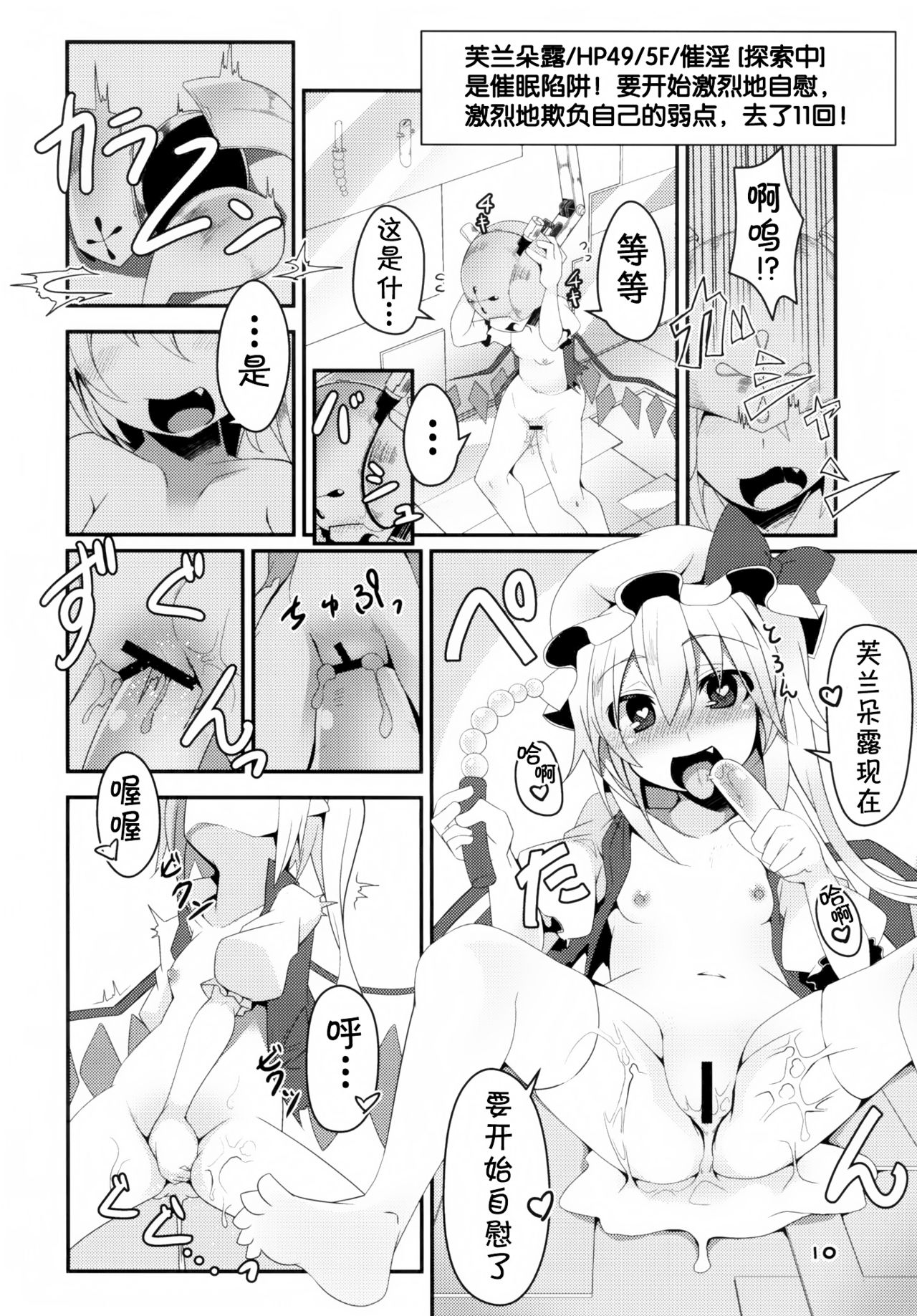 [天使の羽 (蘭戸せる)] フランちゃんのエロトラップダンジョン (東方Project) [中国翻訳] [DL版]