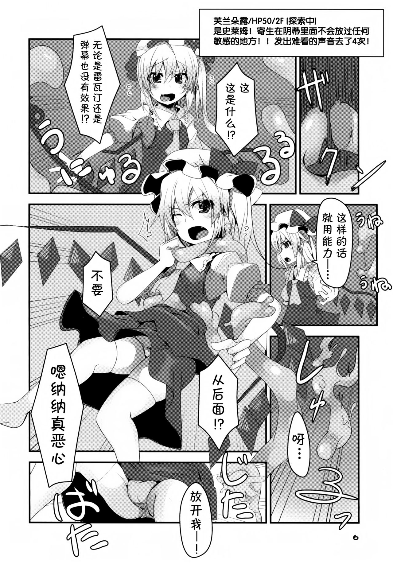 [天使の羽 (蘭戸せる)] フランちゃんのエロトラップダンジョン (東方Project) [中国翻訳] [DL版]