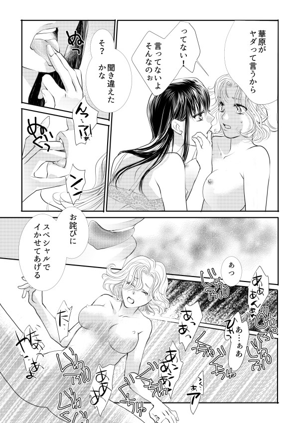 [鉄宮] ヲトメけダモノ