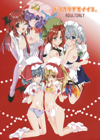 (CC福岡45) [ねこのつめ (赤川瑠璃)] ドコカラデモイイヨ。 (東方Project)