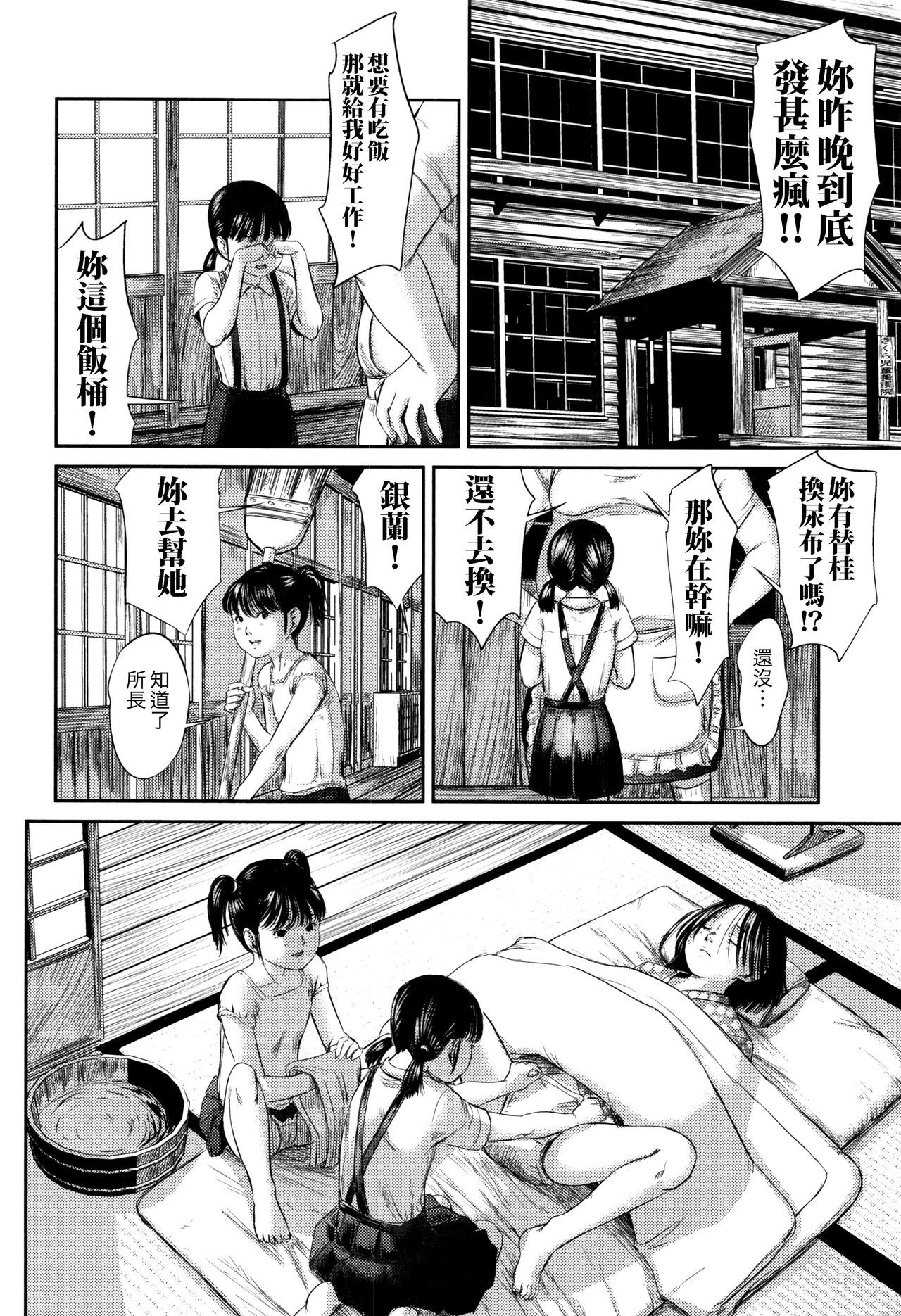 [心島咲] 柊 (マスカレイデッド) [中国翻訳]