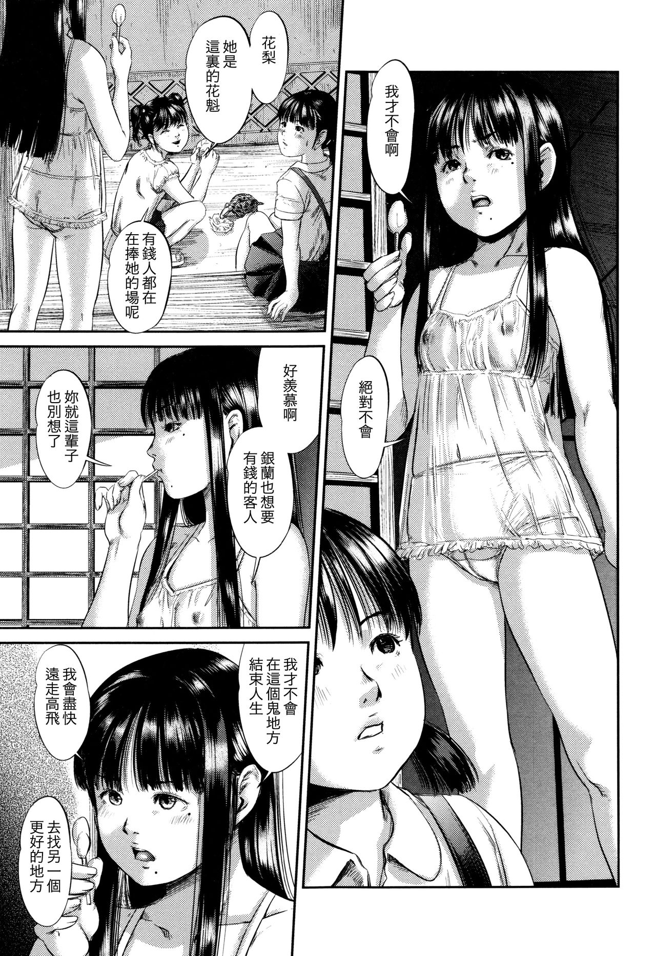 [心島咲] 柊 (マスカレイデッド) [中国翻訳]