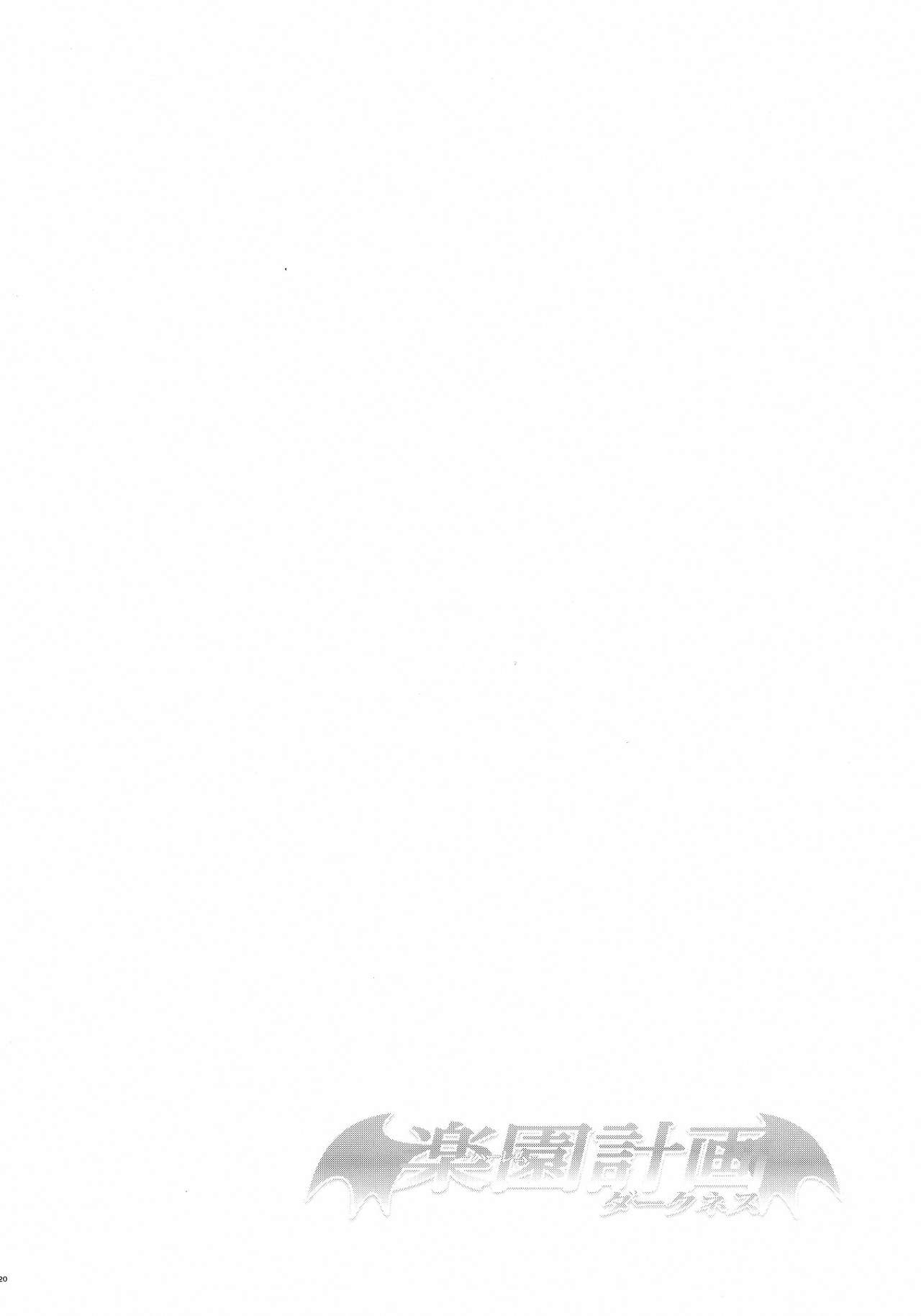 (C91) [サムライ忍者GREENTEA (サムライ忍者GREENTEA)] 楽園計画ダークネス-after- 「Escape is impossible ~暴走するふたなり闇~」(To LOVEる ダークネス) [英訳]