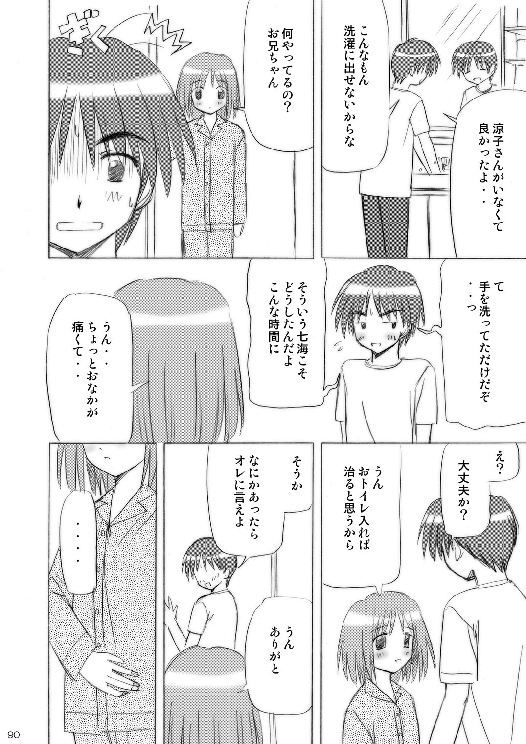 [ぼーいずびぃ学園 (大泉だいさく)] いもうとえっち～コミック総集編～ [DL版]