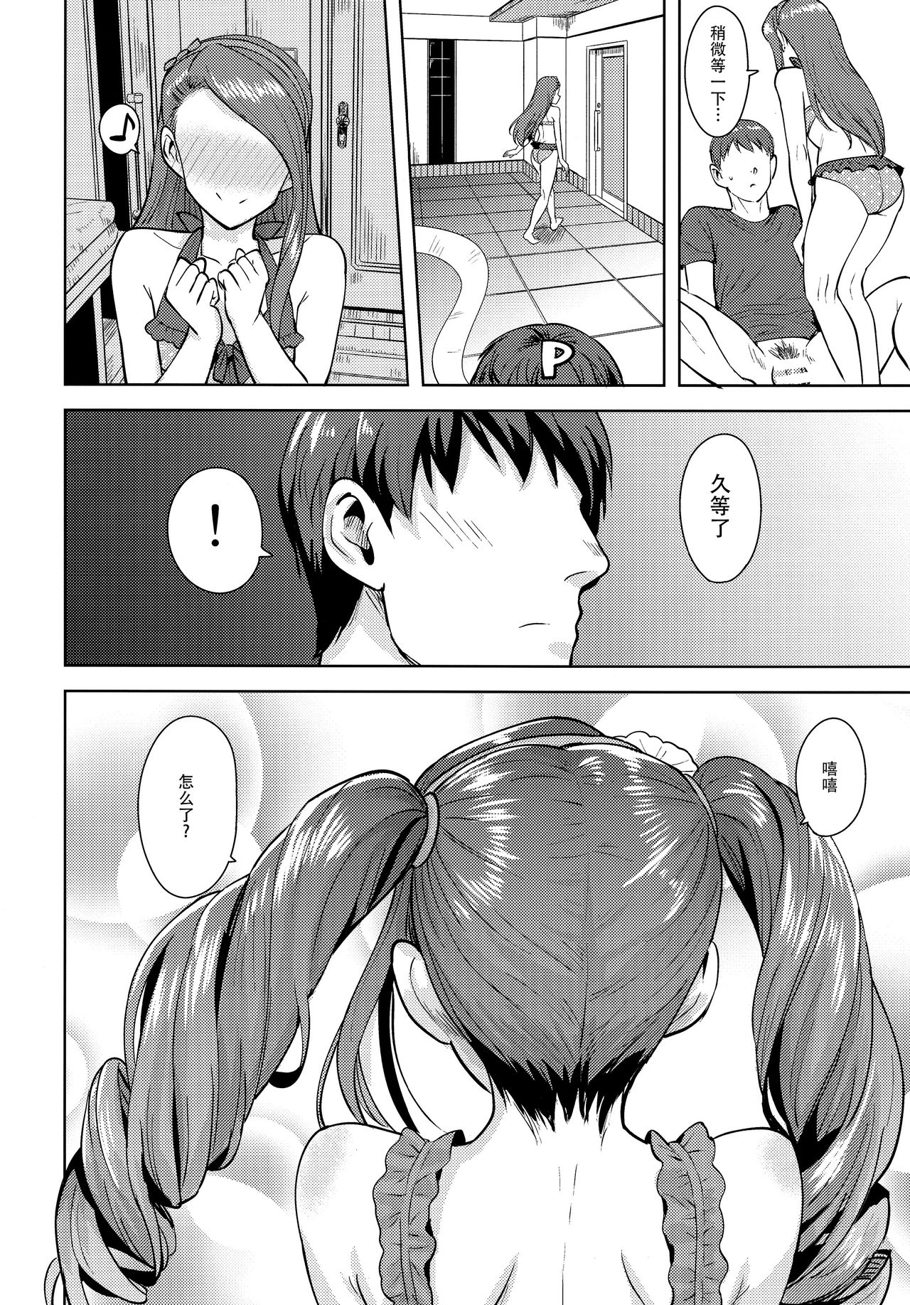 (C92) [PLANT (鶴井)] 甘々いおりん2 (アイドルマスター) [中国翻訳]