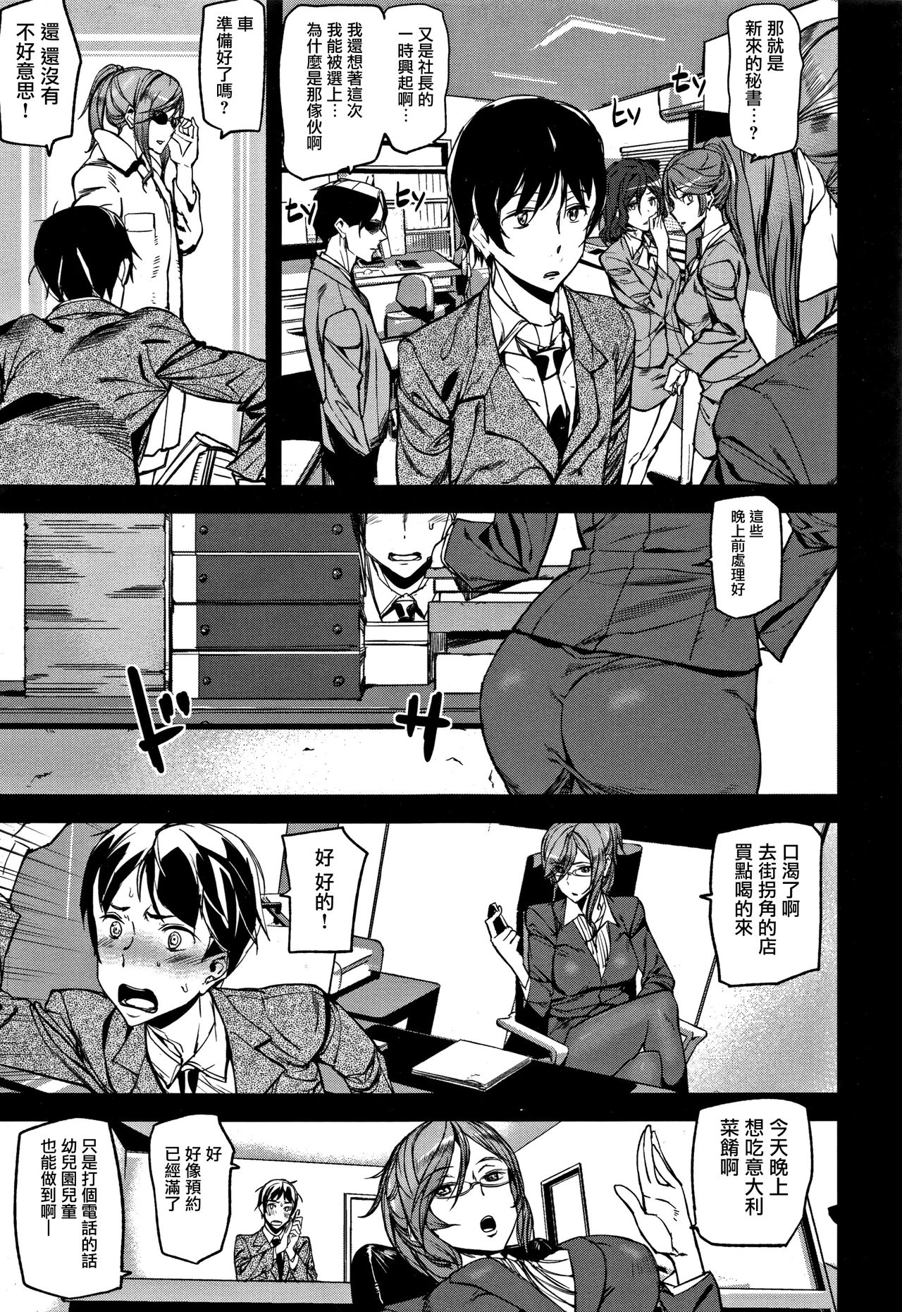 [アシオミマサト] ハニー・サービス [中国翻訳]