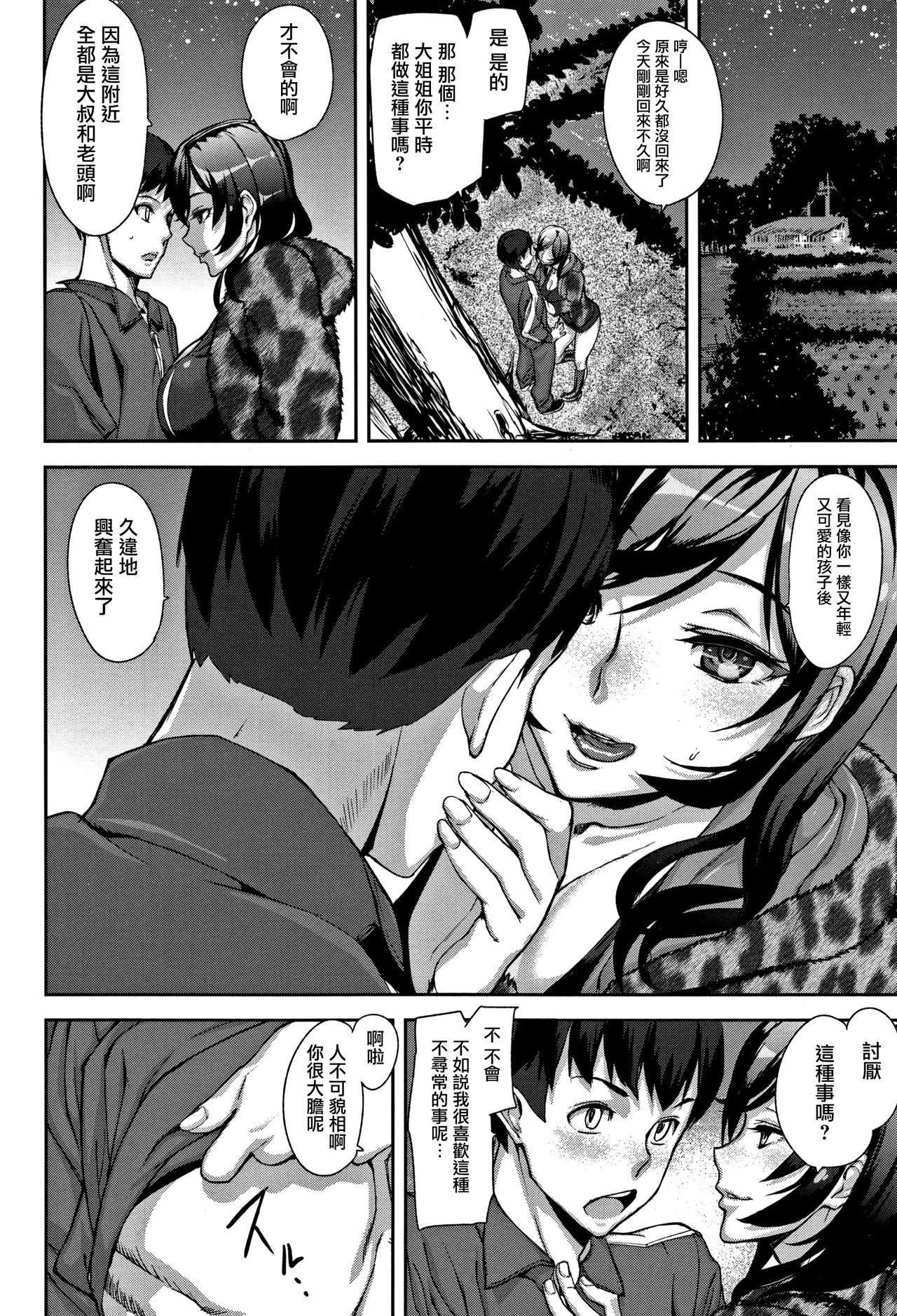 [アシオミマサト] ハニー・サービス [中国翻訳]