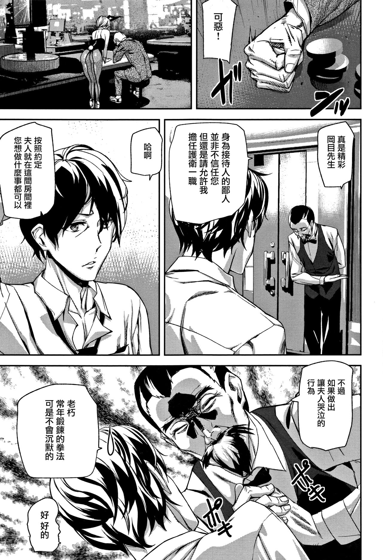 [アシオミマサト] ハニー・サービス [中国翻訳]