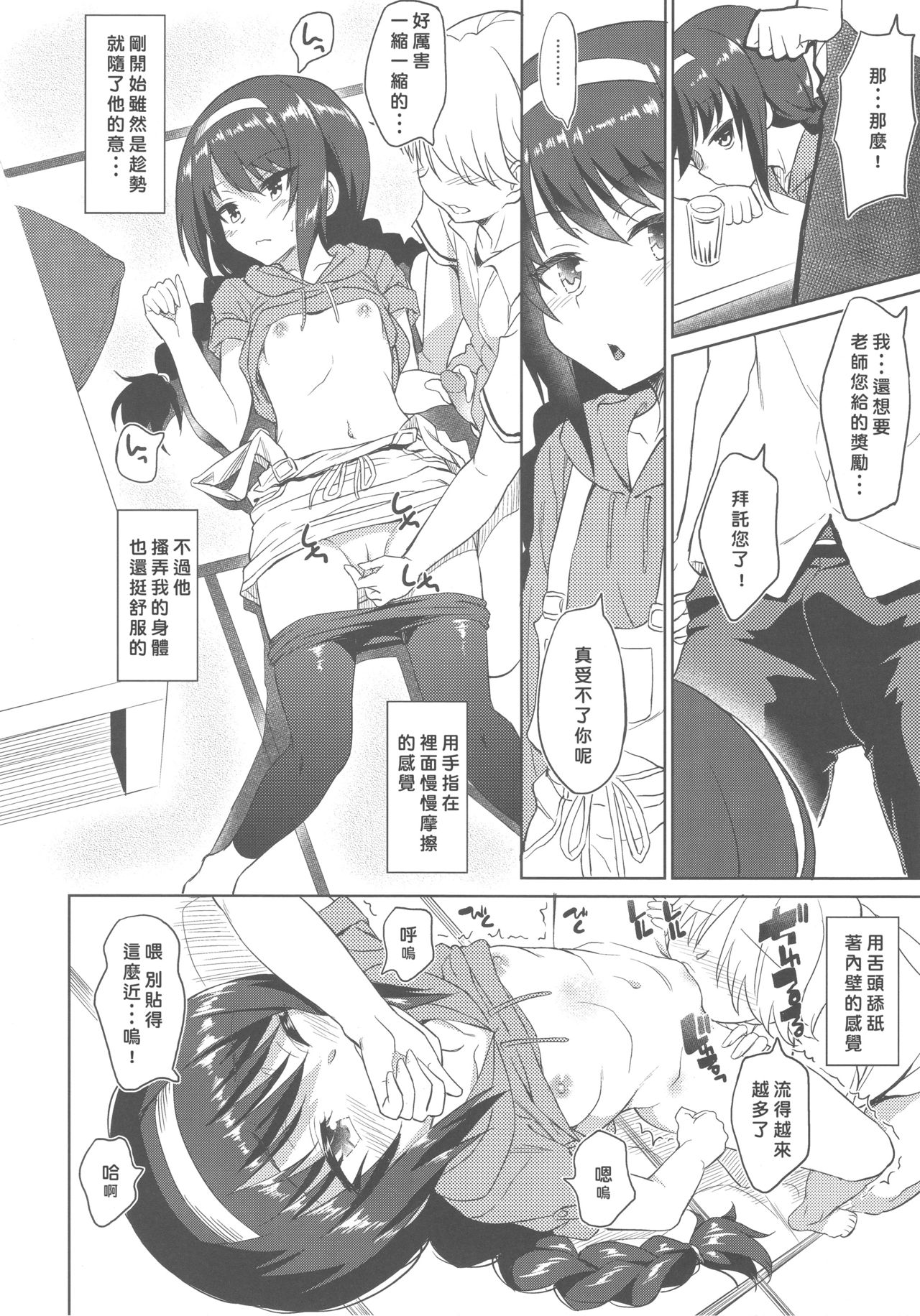 (C93) [AERODOG (inu)] 戦車道の裏道 大洗女子学園 (ガールズ&パンツァー) [中国翻訳]