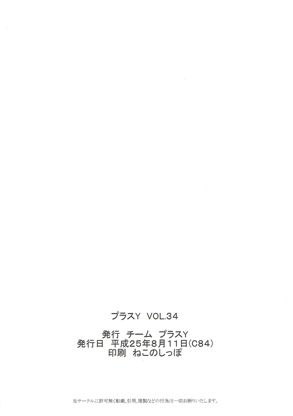 (C84) [チームプラスY (神楽坂沙希)] プラスY VOL.34 (夏色キセキ)