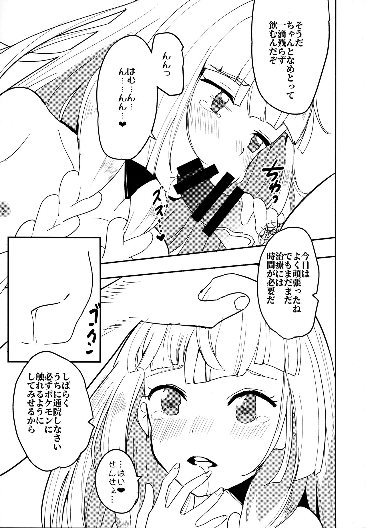 (C92) [うごくな薬局θ (ababari)] リーリエ、♥♥♥♥♥をかわいがってあげてね (ポケットモンスター サン・ムーン)