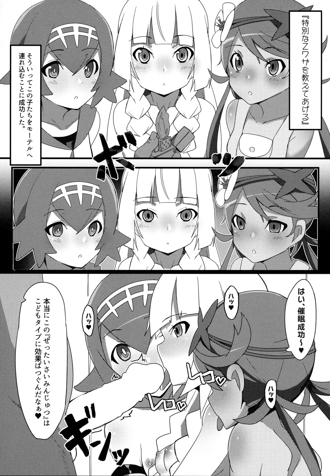 (C92) [うごくな薬局θ (ababari)] リーリエ、♥♥♥♥♥をかわいがってあげてね (ポケットモンスター サン・ムーン)