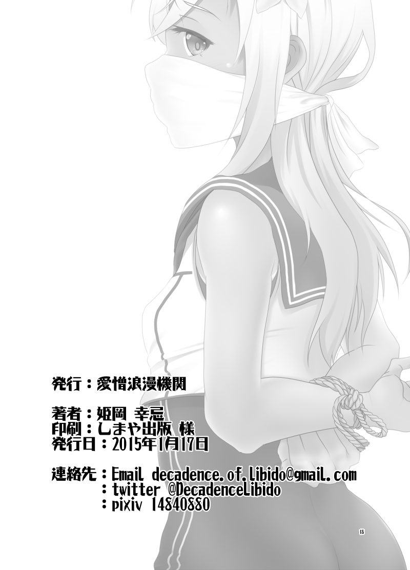 [愛憎浪漫機関 (姫岡幸忌)] 愛憎浪漫 (艦隊これくしょん -艦これ-) [DL版]