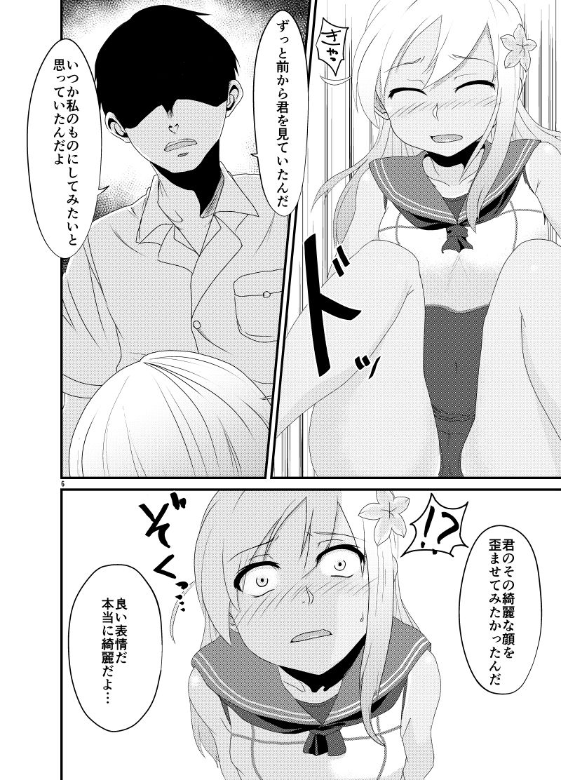 [愛憎浪漫機関 (姫岡幸忌)] 愛憎浪漫 (艦隊これくしょん -艦これ-) [DL版]