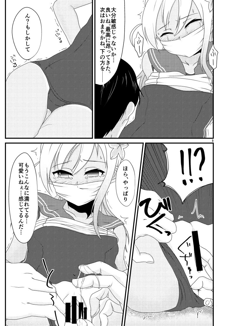 [愛憎浪漫機関 (姫岡幸忌)] 愛憎浪漫 (艦隊これくしょん -艦これ-) [DL版]