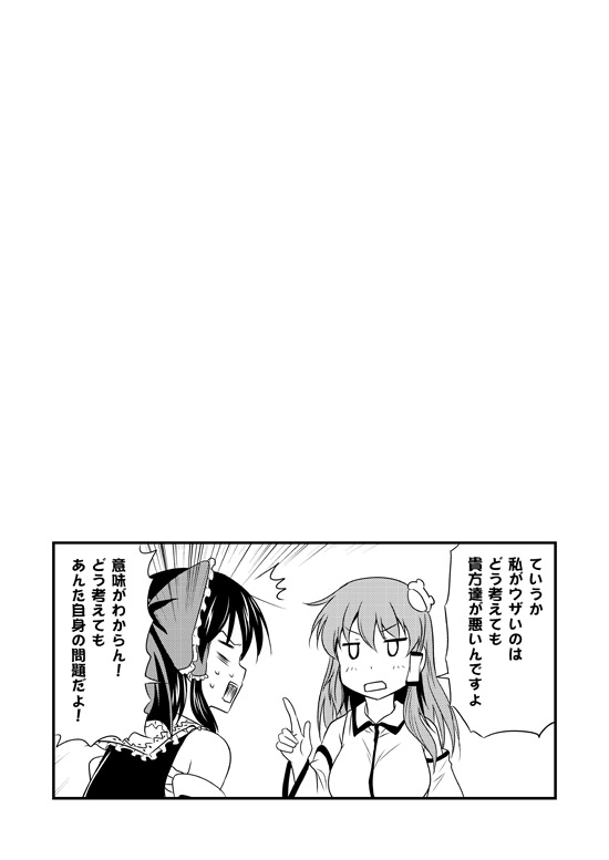 [友毒屋 (友吉)] 私がウザいのはどう考えても貴方達が悪い! (東方Project) [DL版]