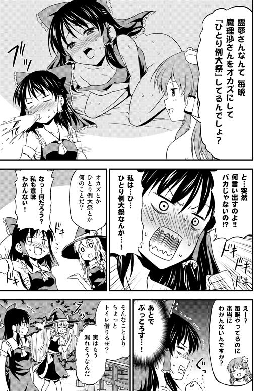 [友毒屋 (友吉)] 私がウザいのはどう考えても貴方達が悪い! (東方Project) [DL版]