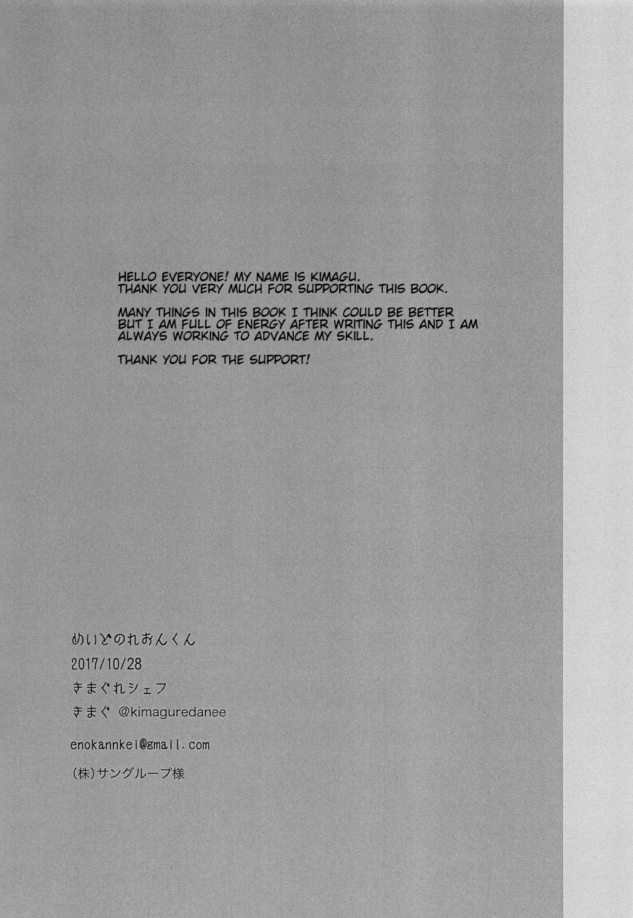 (ショタスクラッチ33) [きまぐれすとらん (きまぐ)] めいどのれおんくん [英訳]