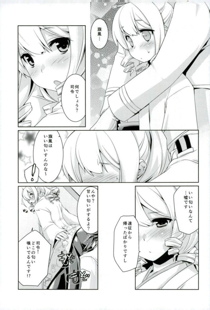 (C93) [致命傷 (弥舞秀人)] 旗風ちゃんは焦がれる。 (艦隊これくしょん -艦これ-)