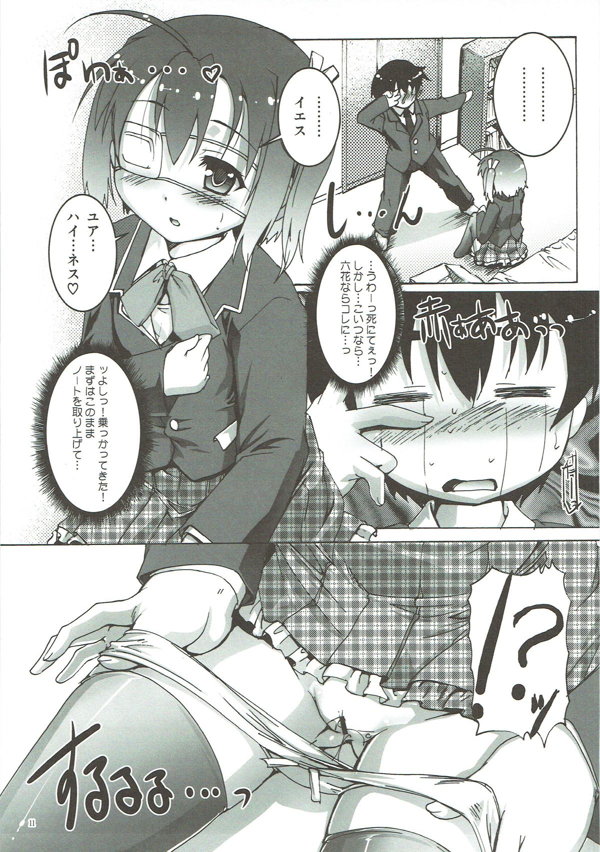 (C83) [スタジオらっきょう (芦俊、鷹勢優)] ちゅ~にッ! (中二病でも恋がしたい!)