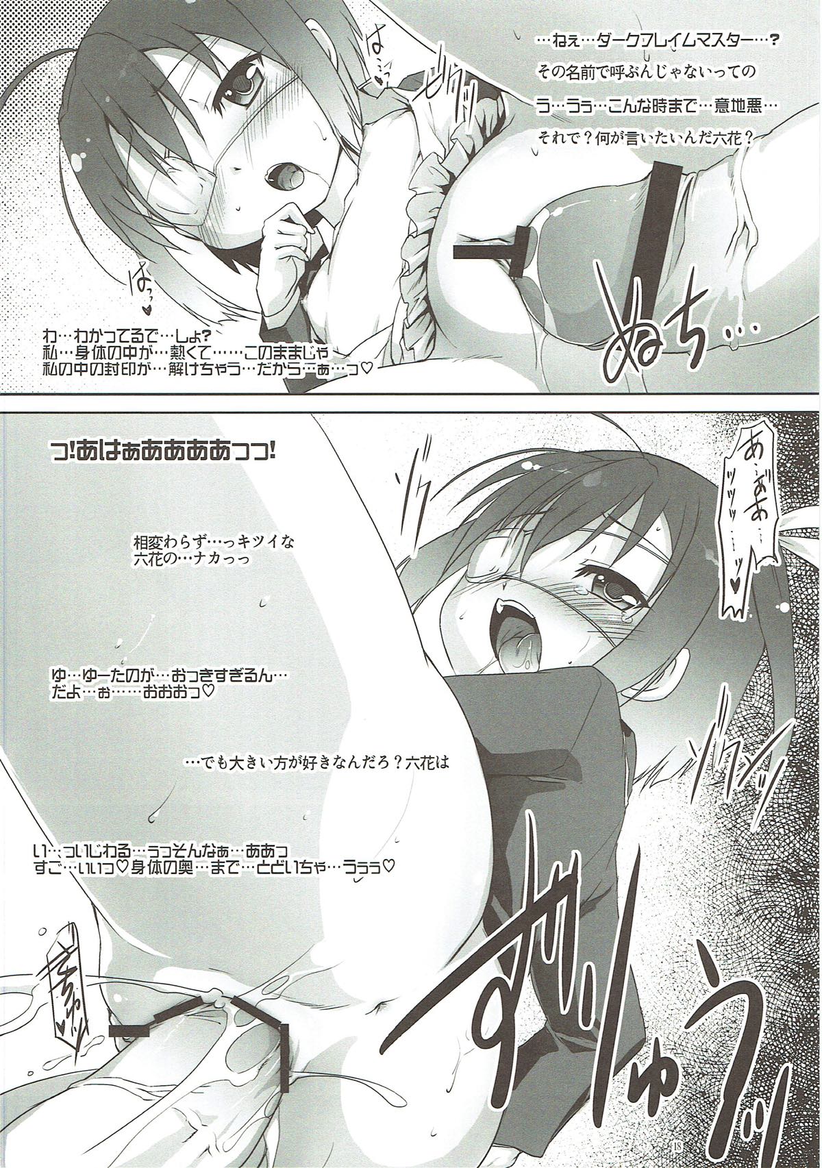 (C83) [スタジオらっきょう (芦俊、鷹勢優)] ちゅ~にッ! (中二病でも恋がしたい!)