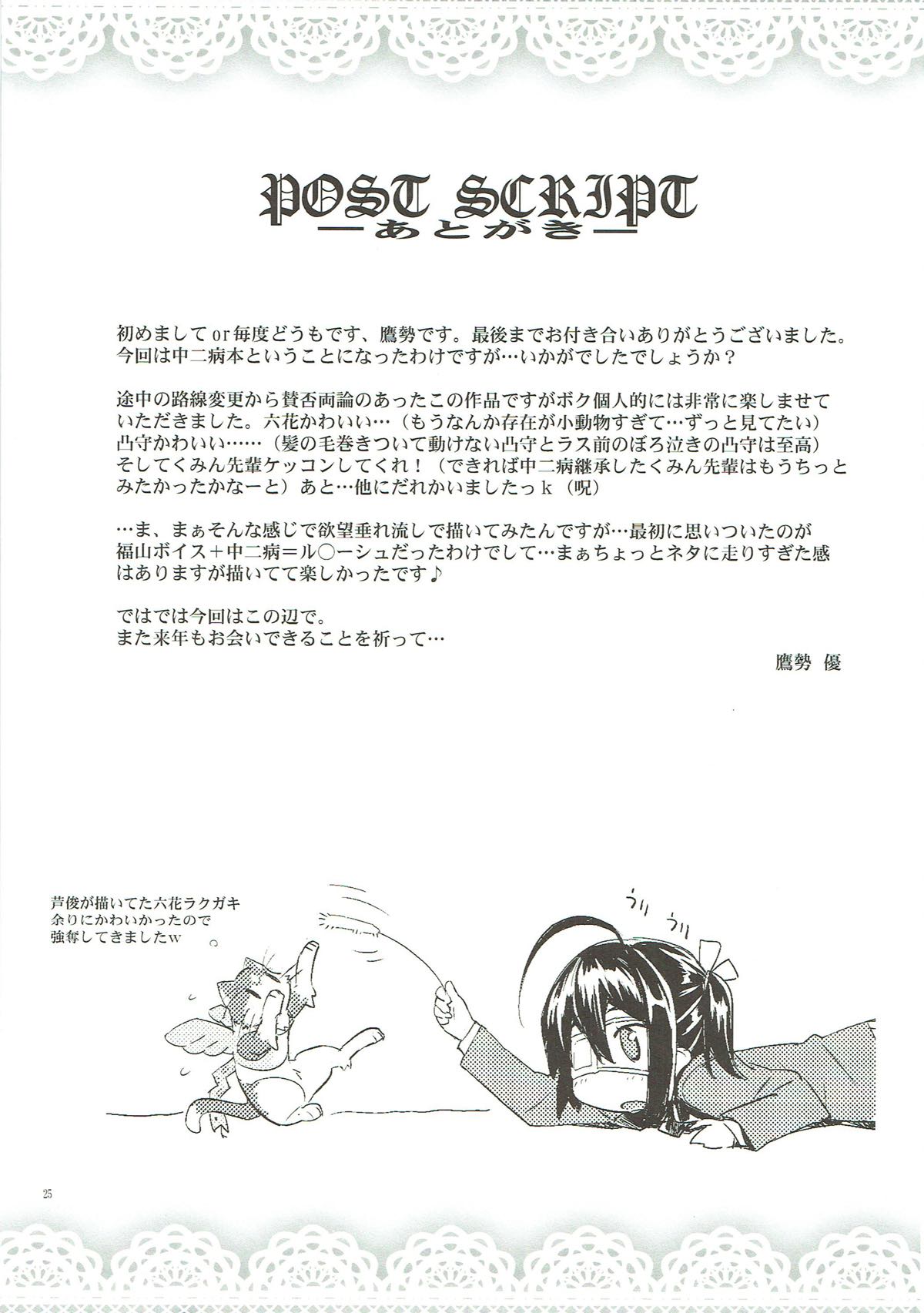 (C83) [スタジオらっきょう (芦俊、鷹勢優)] ちゅ~にッ! (中二病でも恋がしたい!)